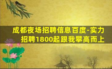 巴中KTV招聘