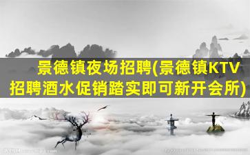 乐山夜场招聘