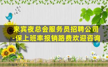 乐山酒吧招聘