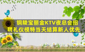 常德夜总会招聘